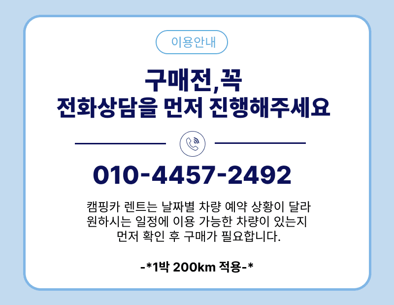 구매 전 전화상담 안내