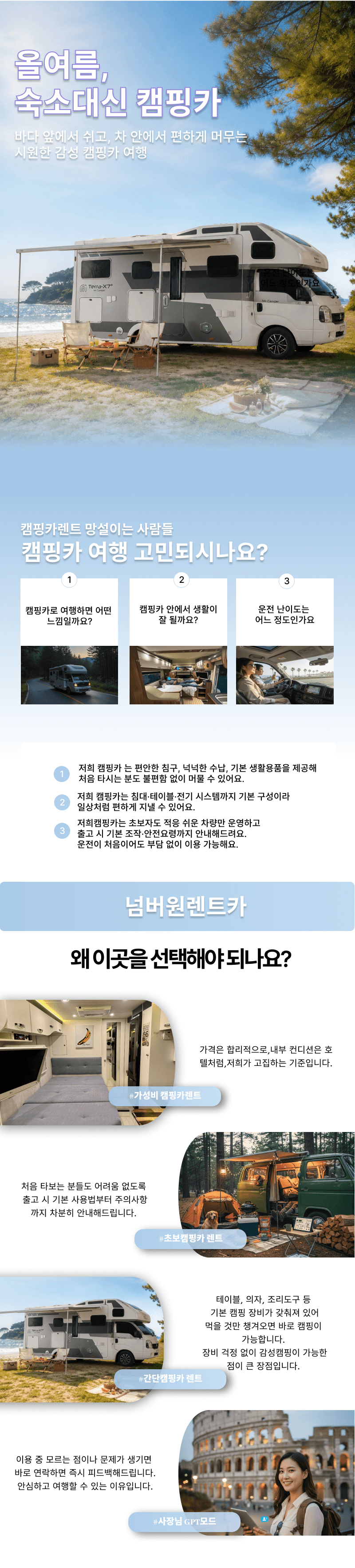넘버원 렌트카 여름 캠핑카 이용 안내